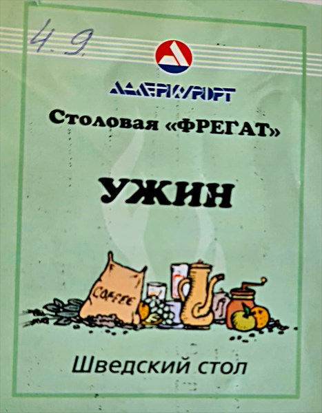 093-Талон на ужин